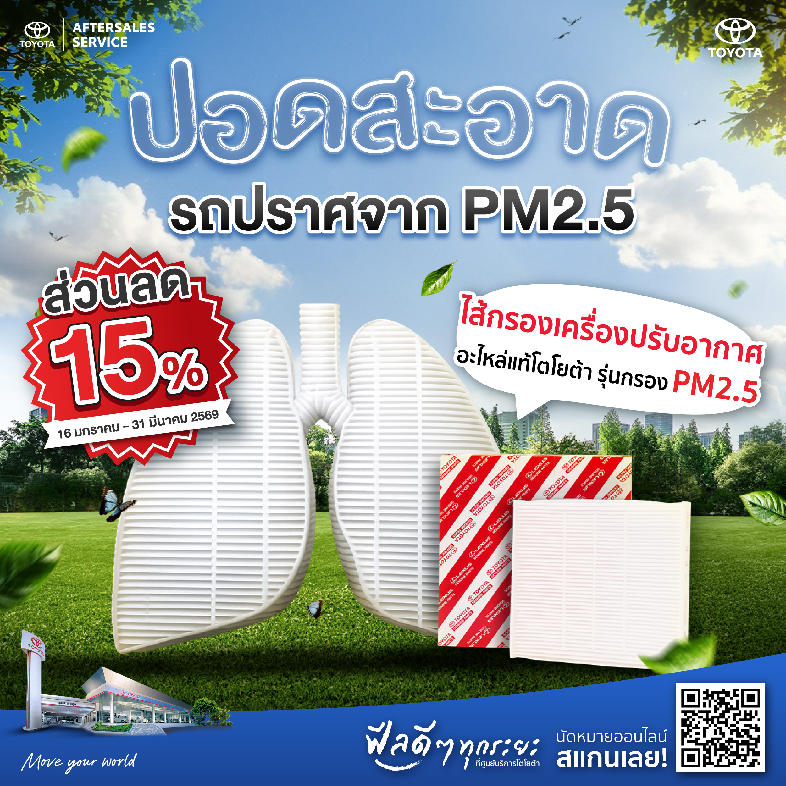 ส่วนลด15% ไส้กรองเครื่องปรับอากาศอะไหล่แท้โตโยต้า